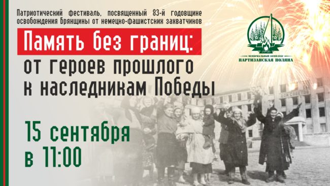 Заставка_Партиотический фестиваль к 17 сентября